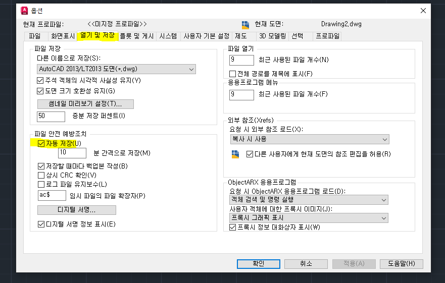 자동저장기능 설정창 이미지