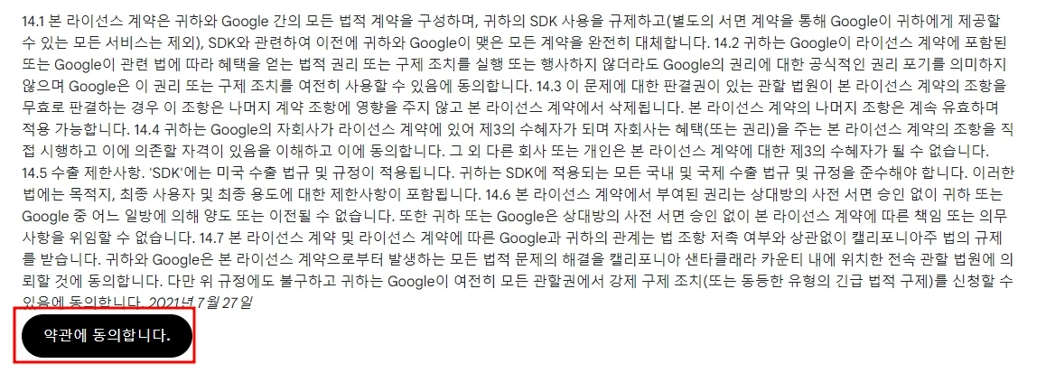 약관에 동의합니다를 눌러 설치파일 받을 수 있는 페이지로 이동한다.