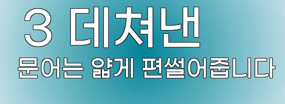  3 데쳐낸 문어는 얇게 편썰어줍니다