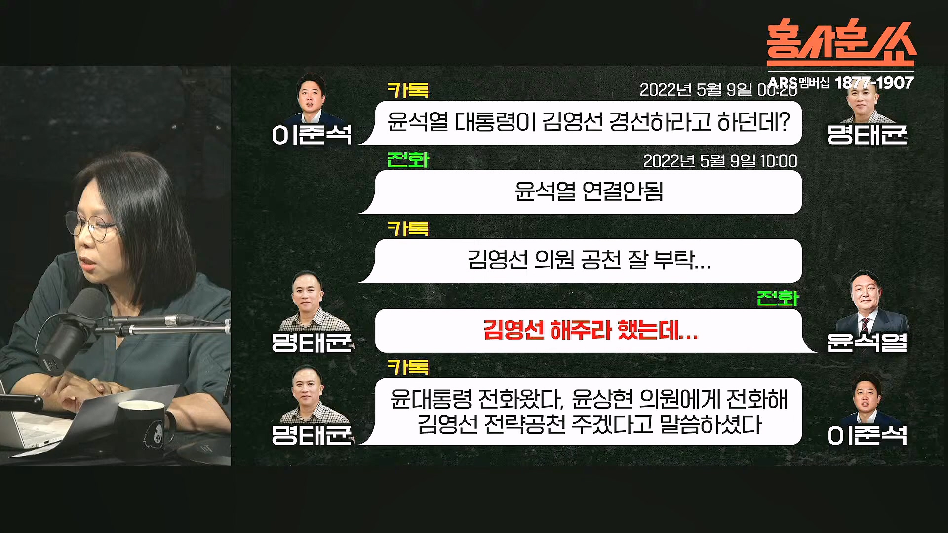 [홍사훈쑈] 입 닫은 이준석과 입 터진 김소연ㅣ노영희 _ 김지호ㅣ 2024년 11월 13일 수요일.mp4_20241113_202802.539.jpg