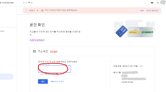 애드센스_PIN코드입력