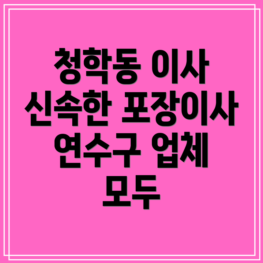 포장이사