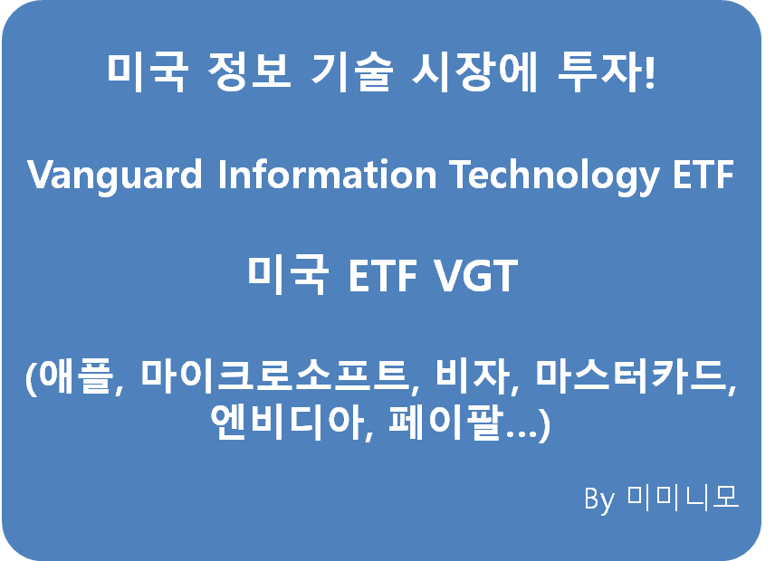  미국 정보 기술 주식에 투자하자! Vanguard Information Technology ETF VGT
