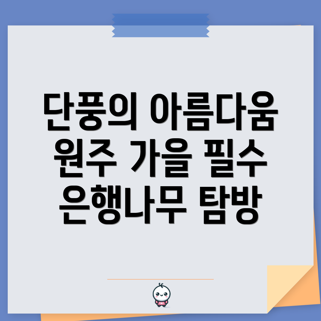 단풍 명소