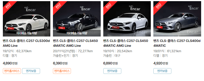 CLS - 클래스 C257 (18년 ~ 현재) 중고차 가격
