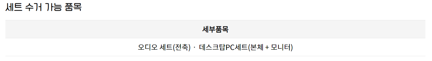 대전광역시 폐가전 무료수거 서비스 방법 / 예약 방법 주의사항 사이트 - undefined - 수거 품목 및 기준 대전광역시 폐가전 무료수거 서비스 방법 / 예약 방법 주의사항 사이트 - undefined - 수거 품목 및 기준