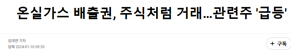 온실가스 배출권