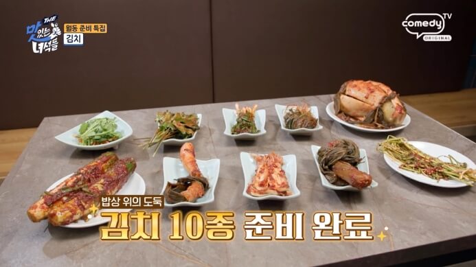김치 10종