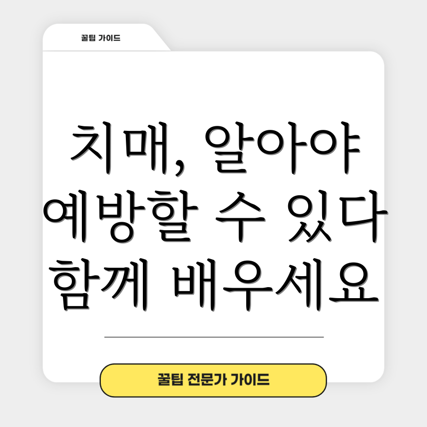 치매