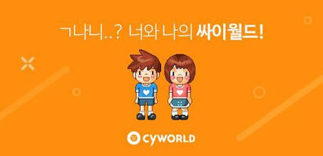  '싸이월드' 2월 인수 진행으로 부활할 수 있을 것인가