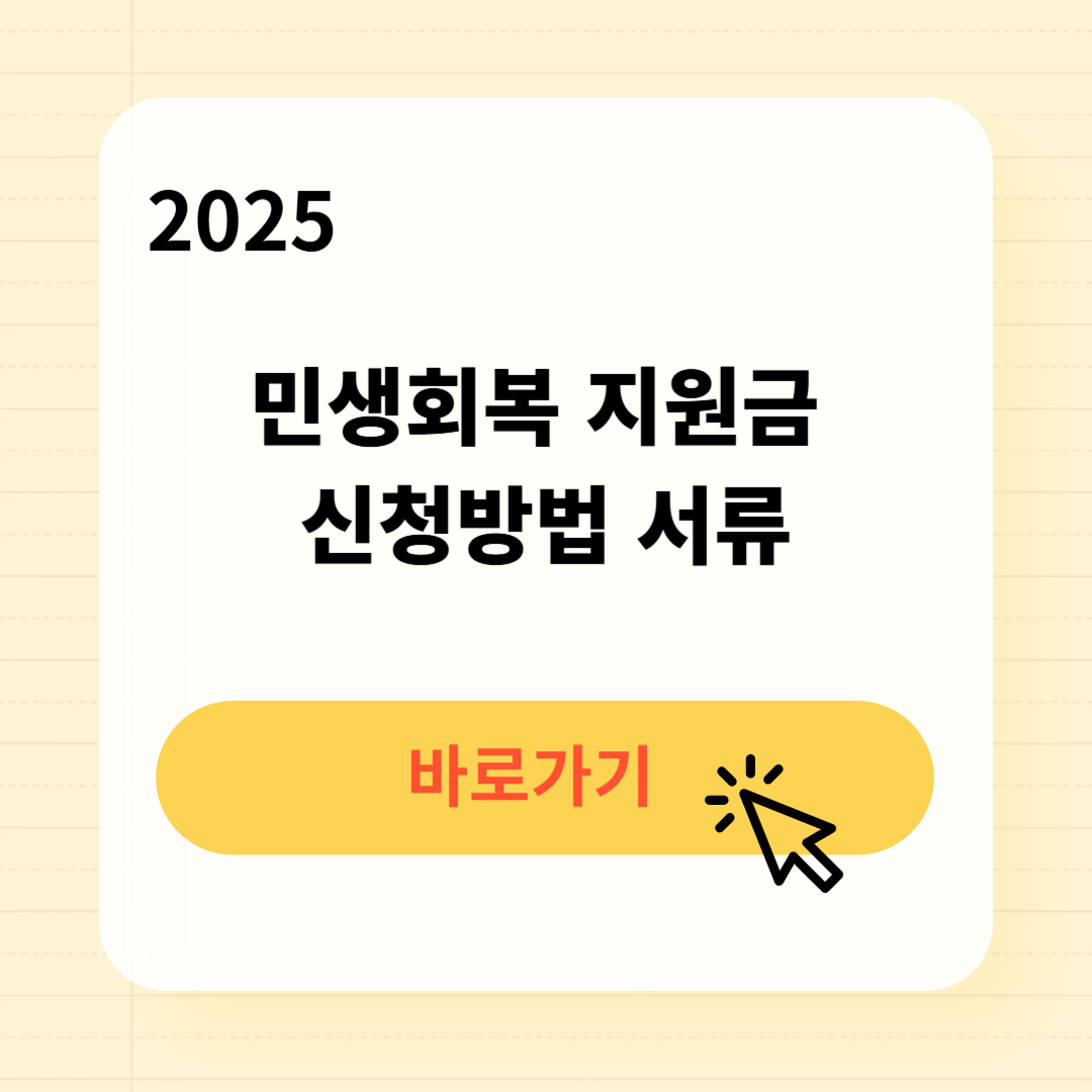 민생회복 지원금 신청방법 서류