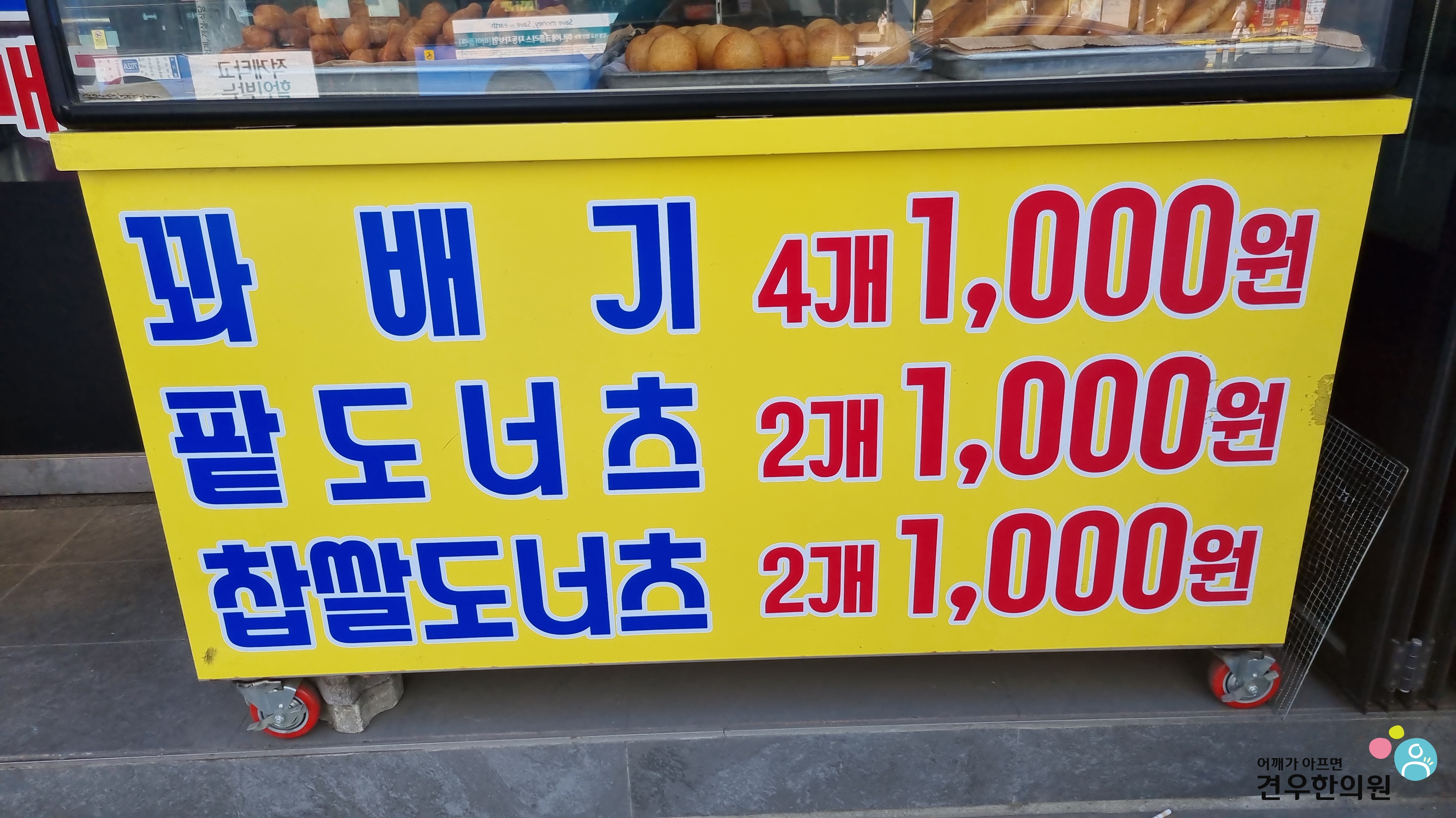 착한꽈배기 이미지