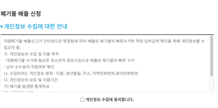 포항시 대형폐기물 배출 신청 방법