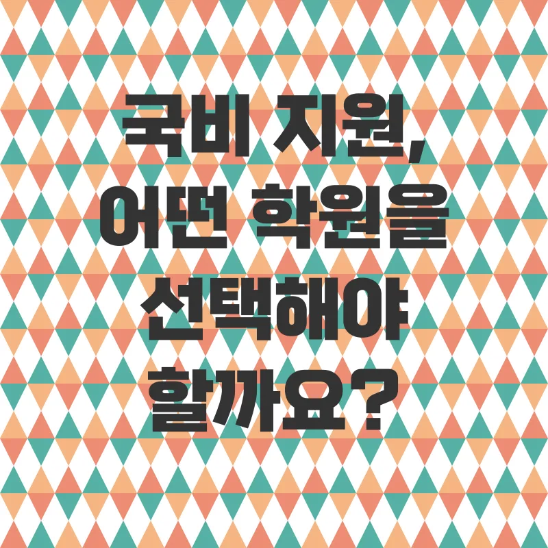 국비지원 개발자 취업_1