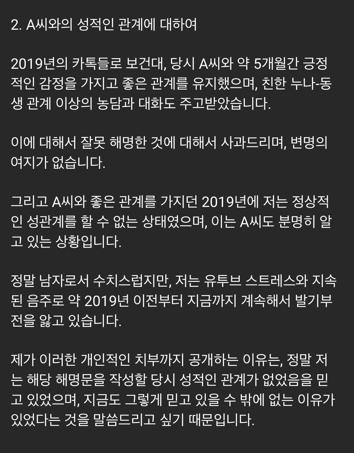  유튜버 진용진 발기부전 고백 및 자숙기간 가질 예정 사과문 게시