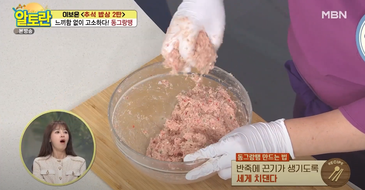 알토란 동그랑땡 방송 캡쳐