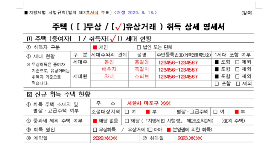 취득세 신고서 작성방법&#44; 필요서류(서식 다운로드)