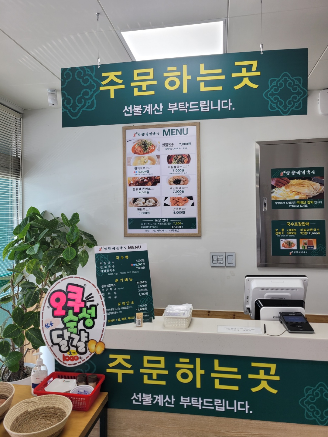달서구 성당동 망향비빔국수