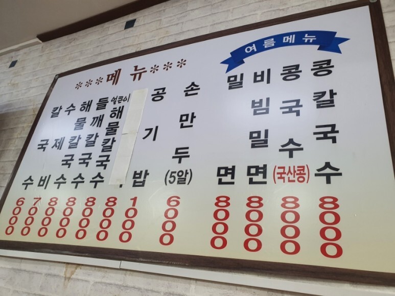 소문난손칼국수 이미지