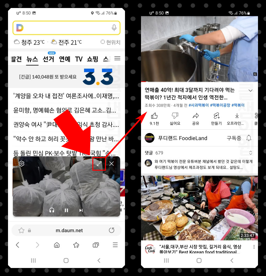  갤럭시 유튜브 PIP 모드 사용하기
