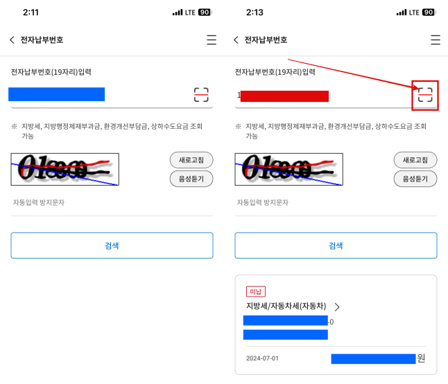 위택스에서 확인한 미납 자동차세 확인