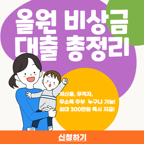 농협-올원-비상금-대출-총정리-저신용-무직자-주부