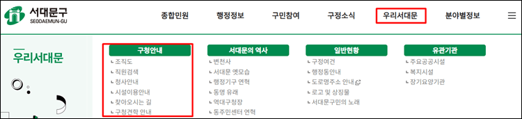 서대문구청-홈페이지