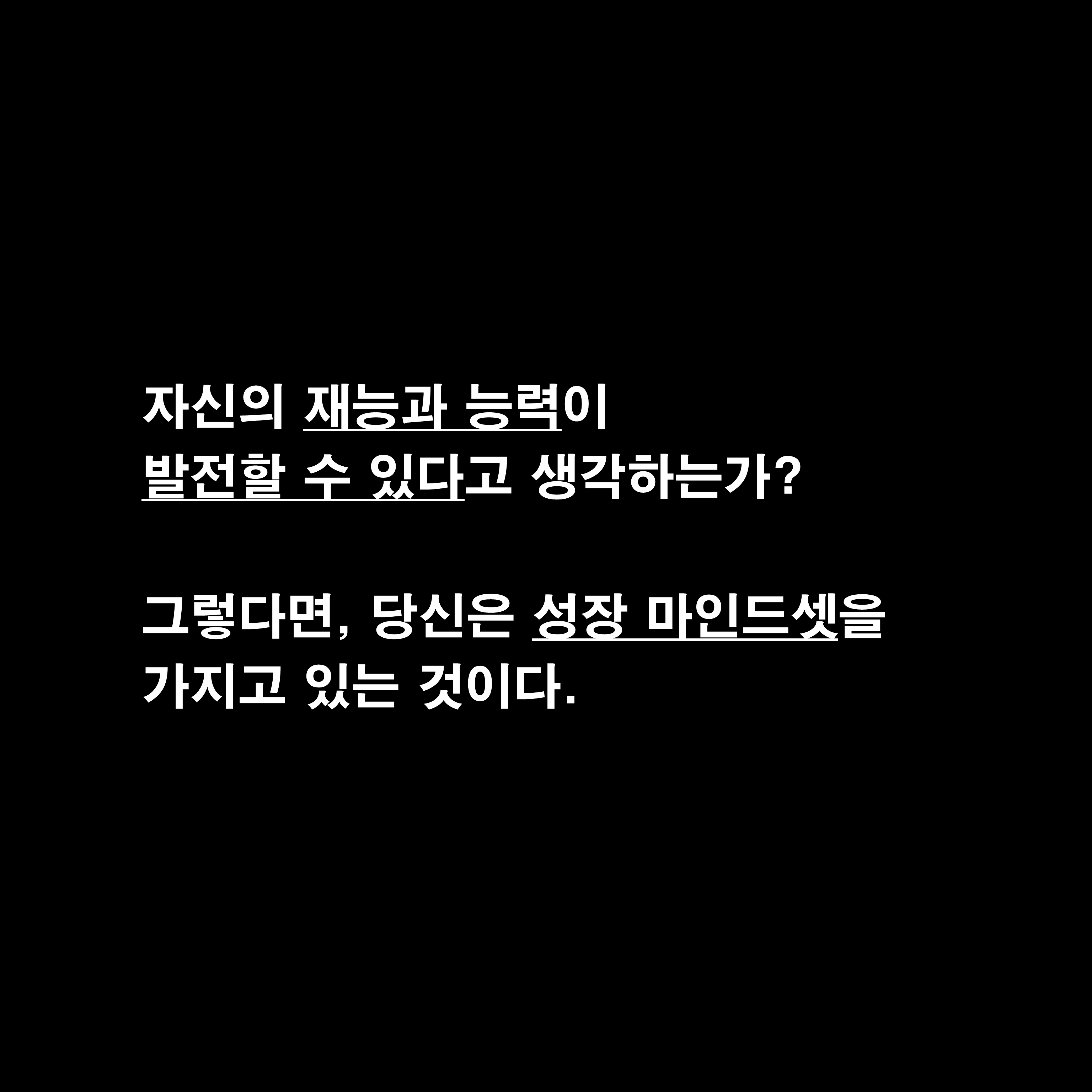 마인드셋