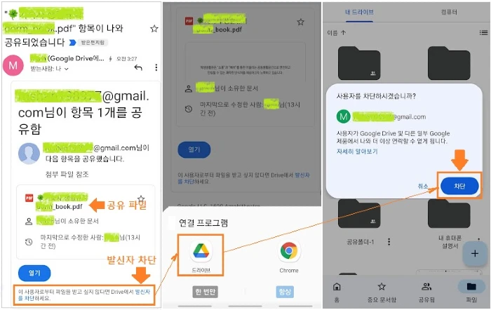 안드로이드 공유자 차단