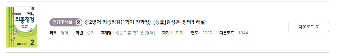 100발 100중 최종점검 능률 2-1 답지 다운로드
