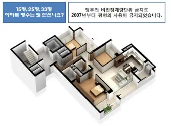 아파트 평수계산법이 이렇게 간단할 줄이야 전용면적 공급면적까지 요약 설명_10