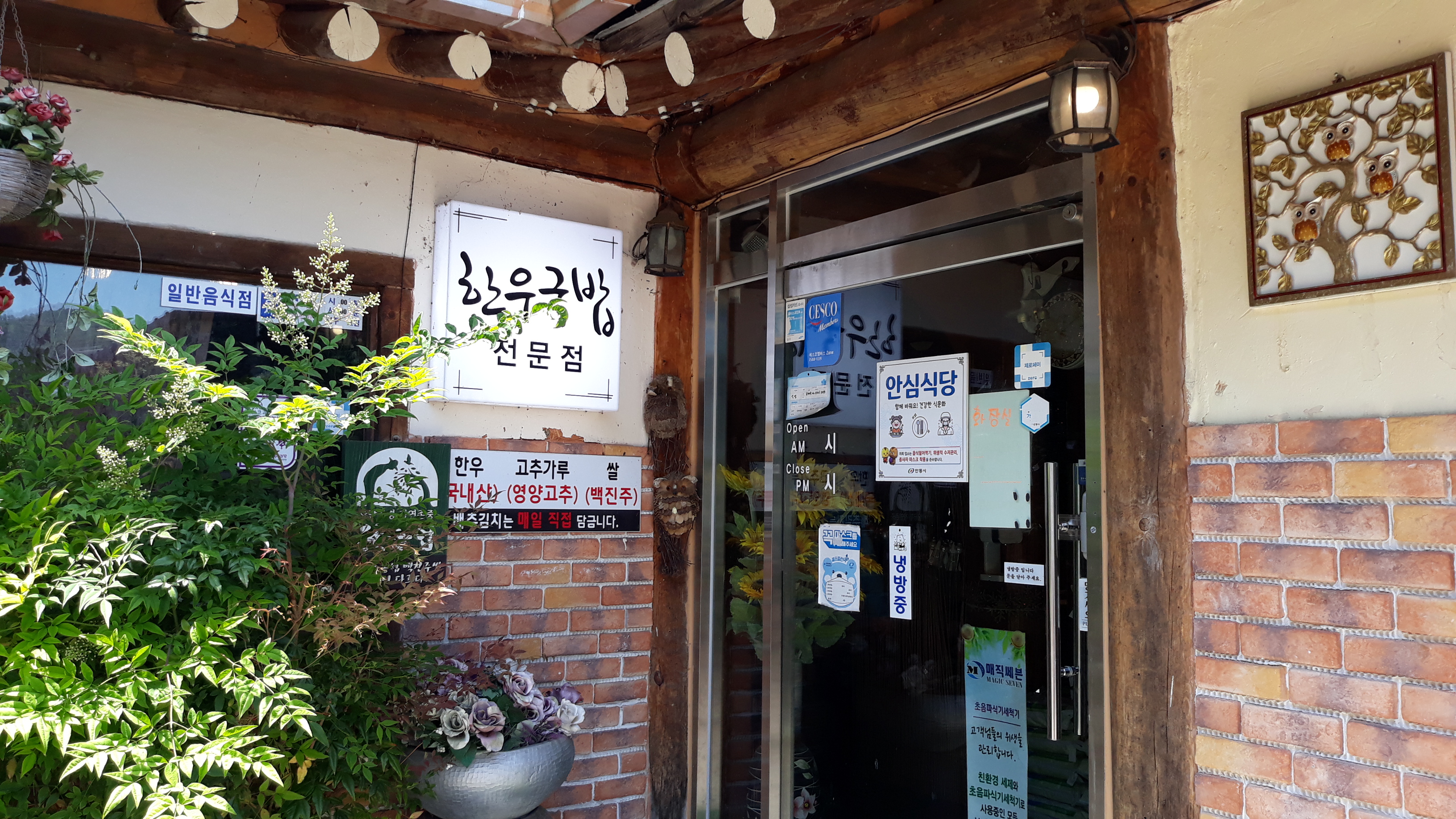 옛날한우마당 이미지