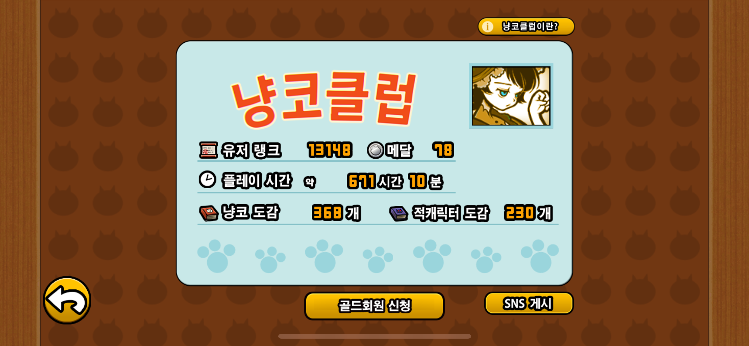 냥코클럽 스샷