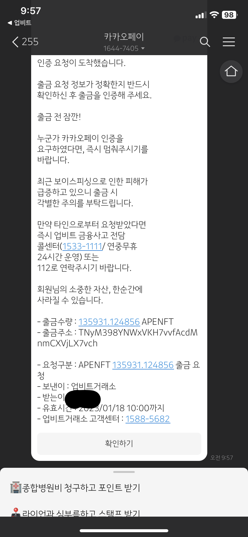 APENFT 출금하기 및 판매하기 모바일 버전(업비트에서 빗썸으로) APENFT 출금하기 및 판매하기 모바일 버전(업비트에서 빗썸으로)