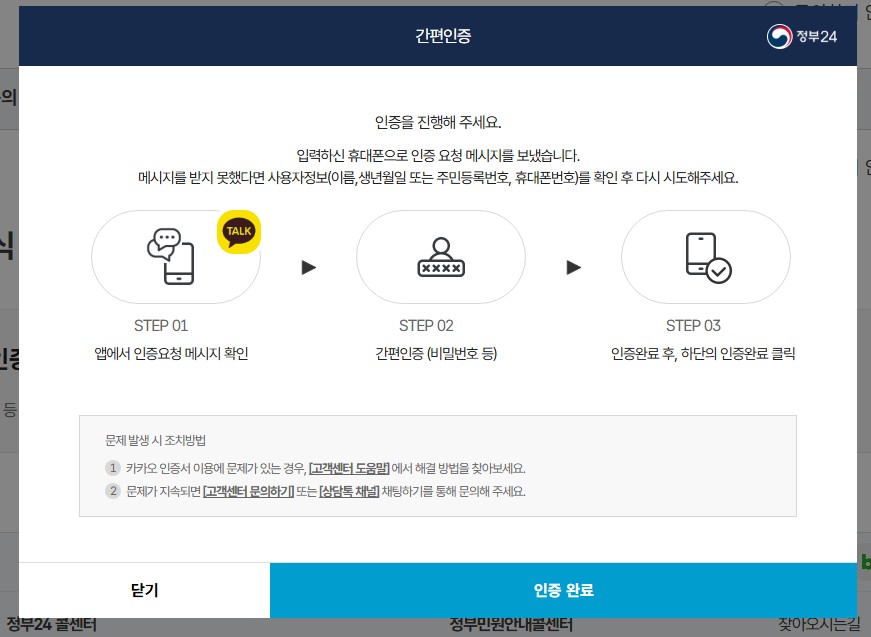 주민등록등본 인터넷발급 민원 24