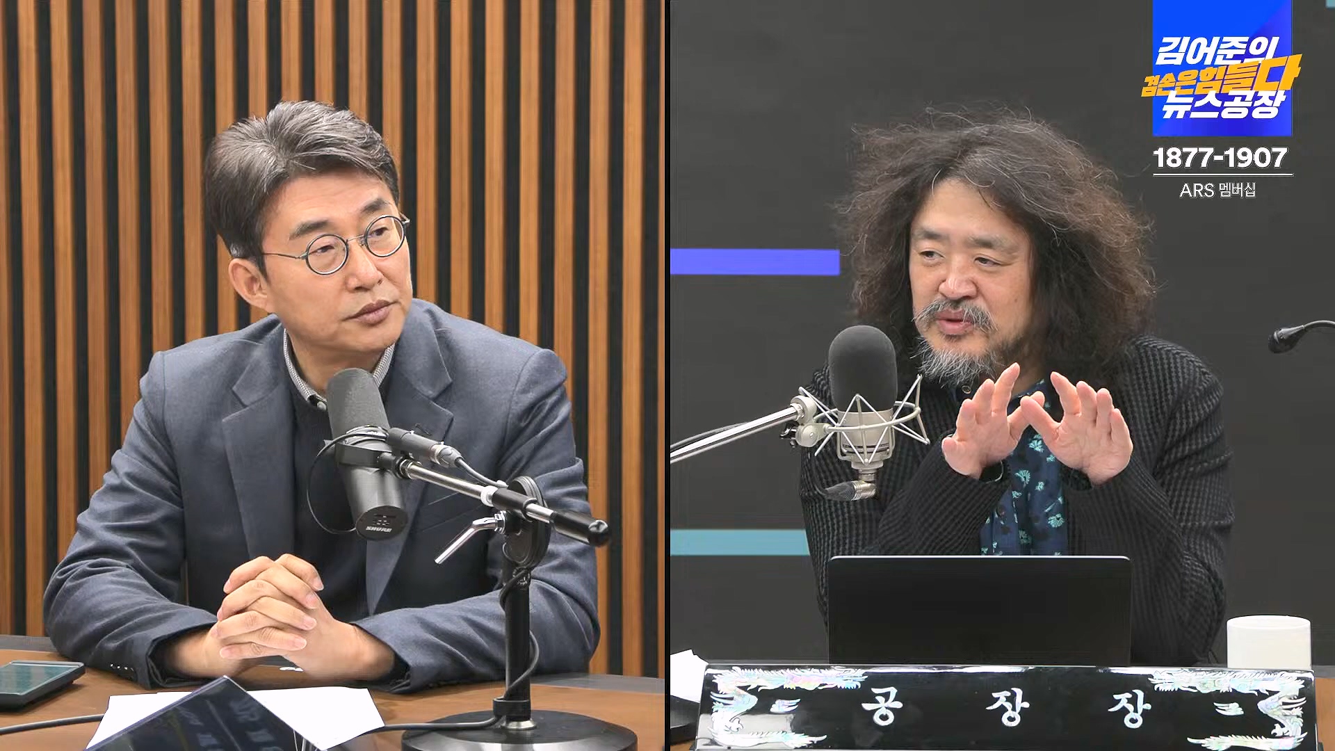 김어준의 겸손은힘들다 뉴스공장 2025년 1월 20일 월요일 [나준영, 노종면, 김기표, 류삼영, 손병호, 박구용, 전우용, 김도균, 박시영] (1080p_30fps_H264-128kbit_AAC).mp4_20250120_185811.856.jpg