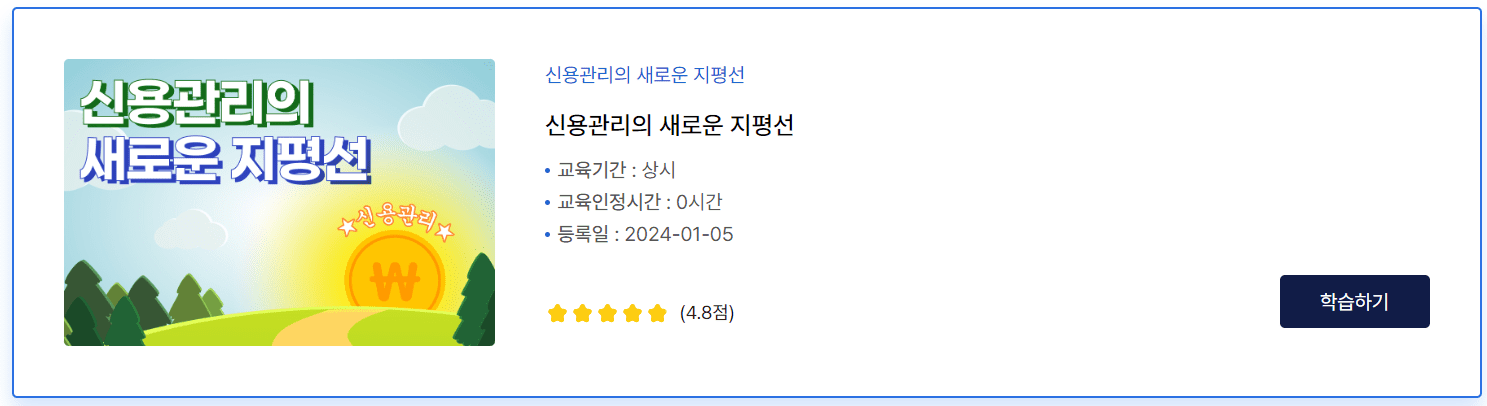 소상공인 정책자금 신용관리의 중요성 교육 안내