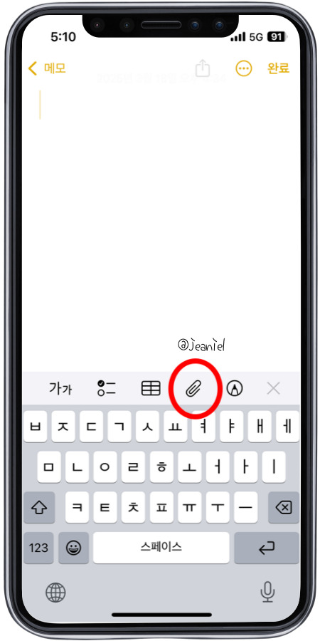 메모 하단에 클립 버튼이 있다.