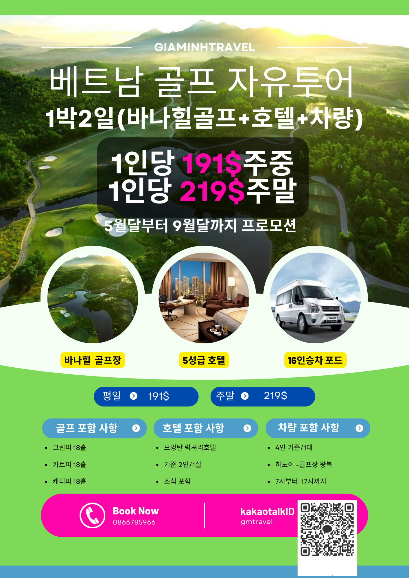  #banahillgolf&resort #바나힐골프 #다낭골프투어 #1박2일골프투어 #다낭자유골프