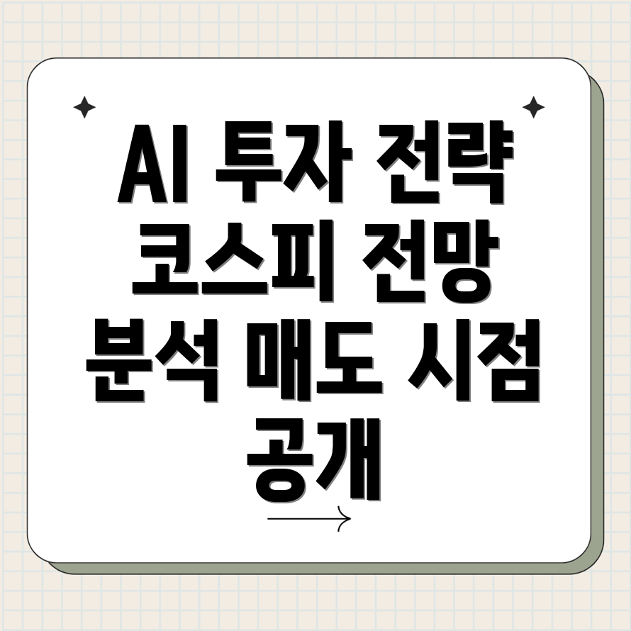 AI 투자