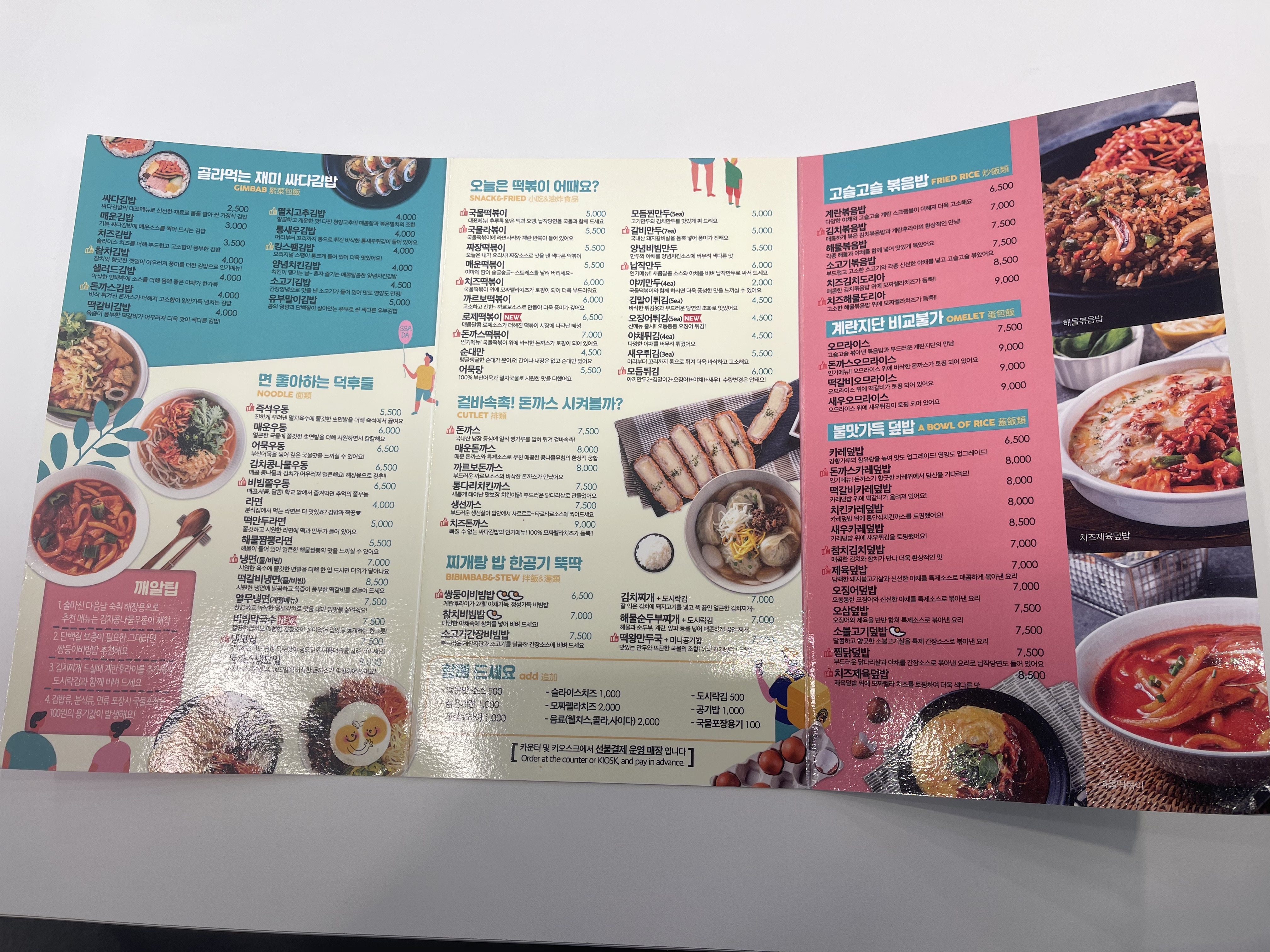  [하남/미사] 분식, 김밥 맛집 '싸다김밥' 솔직 리뷰(feat. 가성비 끝판왕)