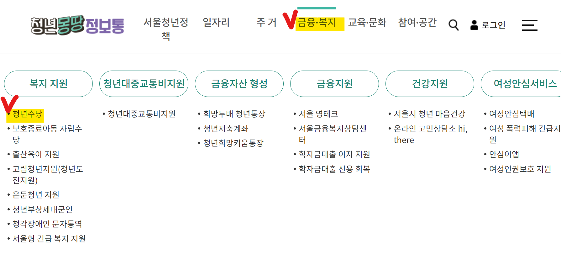 [서울시 청년수당] 신청 6