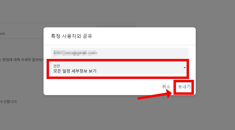 구글 캘린더 초대와 공유