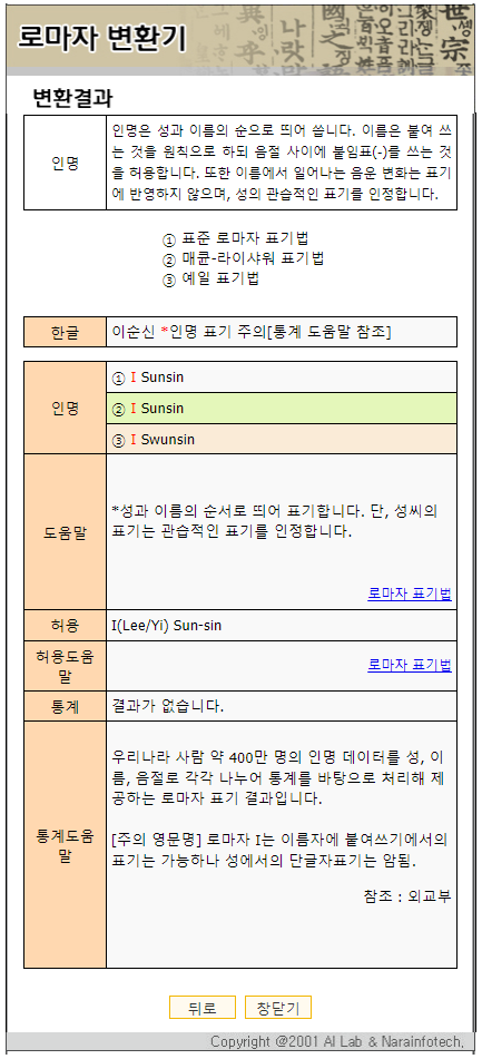 부산대학교 로마자 변환기