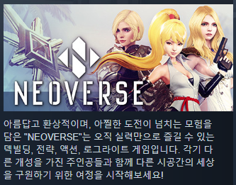  Neoverse(네오버스) : 한국이 만든 덱빌딩 카드 배틀 게임