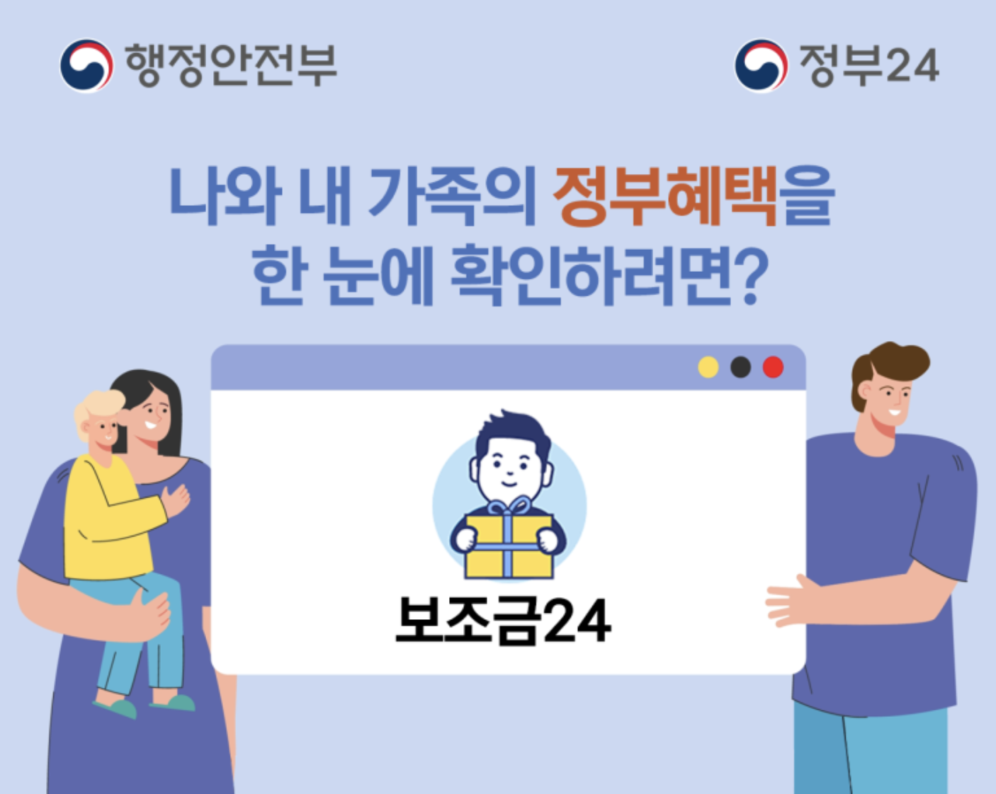 보조금24 숨은 정부지원금