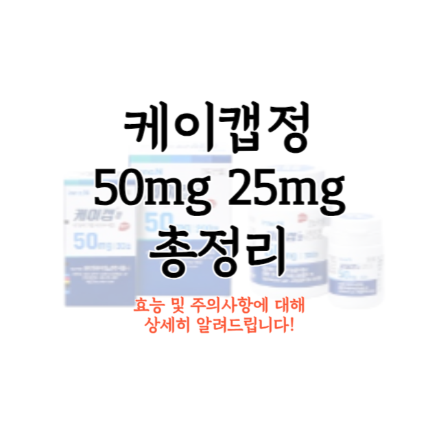 케이캡정-50mg