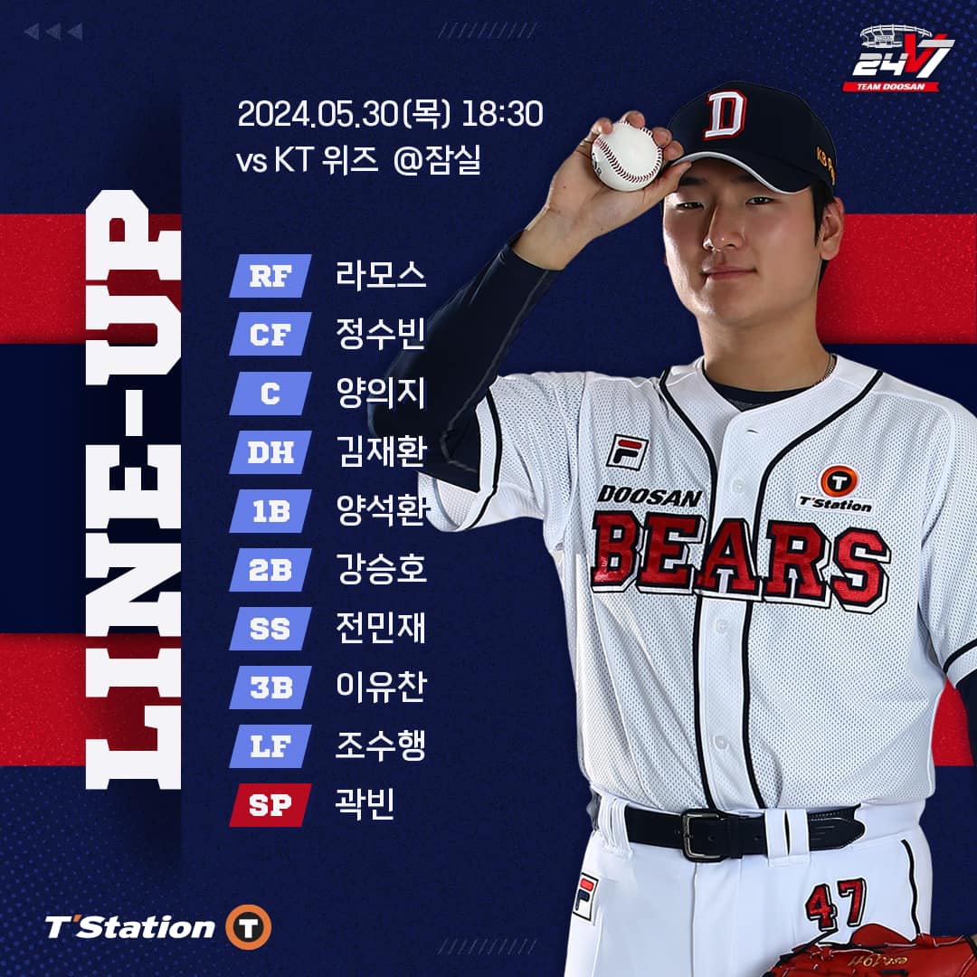 240530_선발라인업