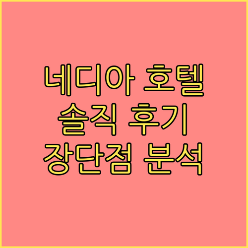 호텔 네디아, BW 시그니처 컬렉션 
