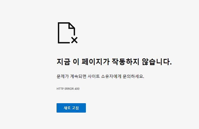 티스토리 접속 오류 (Http Error 4Oo) 엣지에서 해결 방법